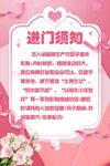 粉色系進門須知海報