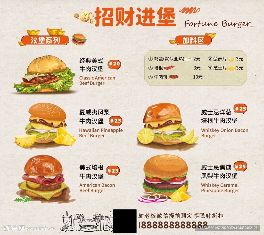 美味漢堡快餐店菜單促銷海報