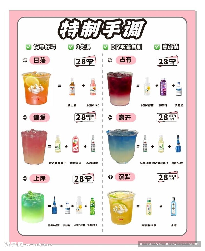 特調酒燈片