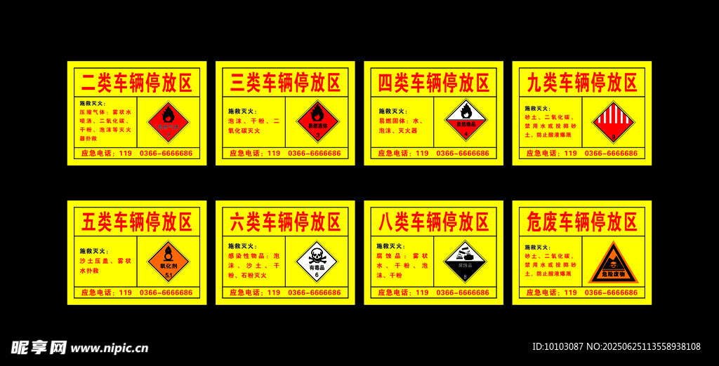 危廢車輛停放區