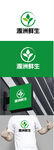 生鮮標識設計