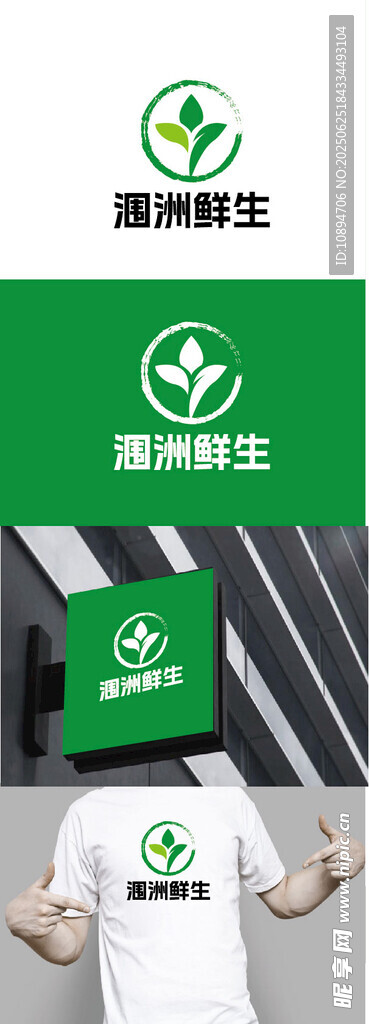 生鮮標識設計