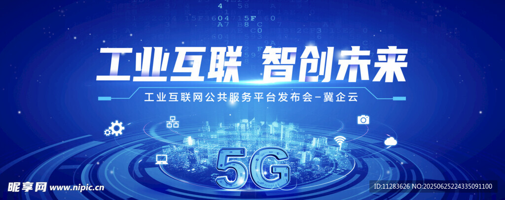 工業互聯海報