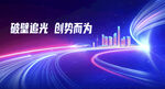 炫酷海報(bào)