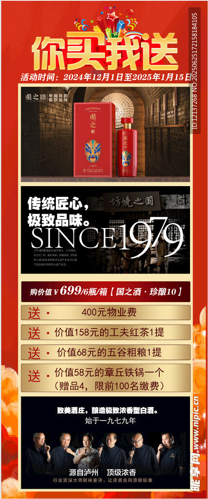 買酒送活動
