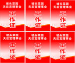 民俗活動工作人員證