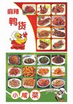 咸菜鴨貨宣傳海報