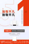 致極非凡致敬平凡五一海報