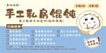 手工私房餛飩宣傳海報(bào)