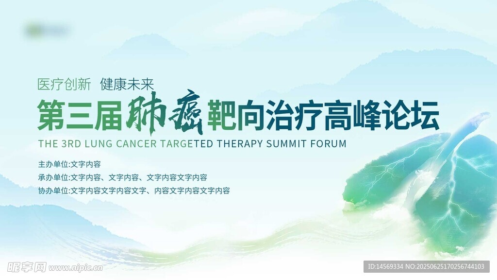 第三屆腫瘤靶向治療高峰論壇
