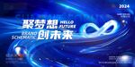 聚夢想創(chuàng)未來科技活動海報
