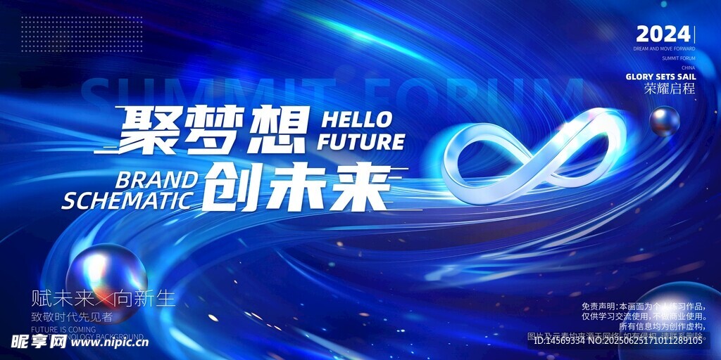 聚夢想創(chuàng)未來科技活動海報
