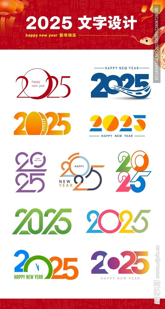 2025年炫彩立體數(shù)字設計