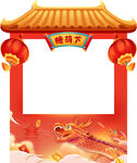 龍年攤位喜慶裝飾門頭