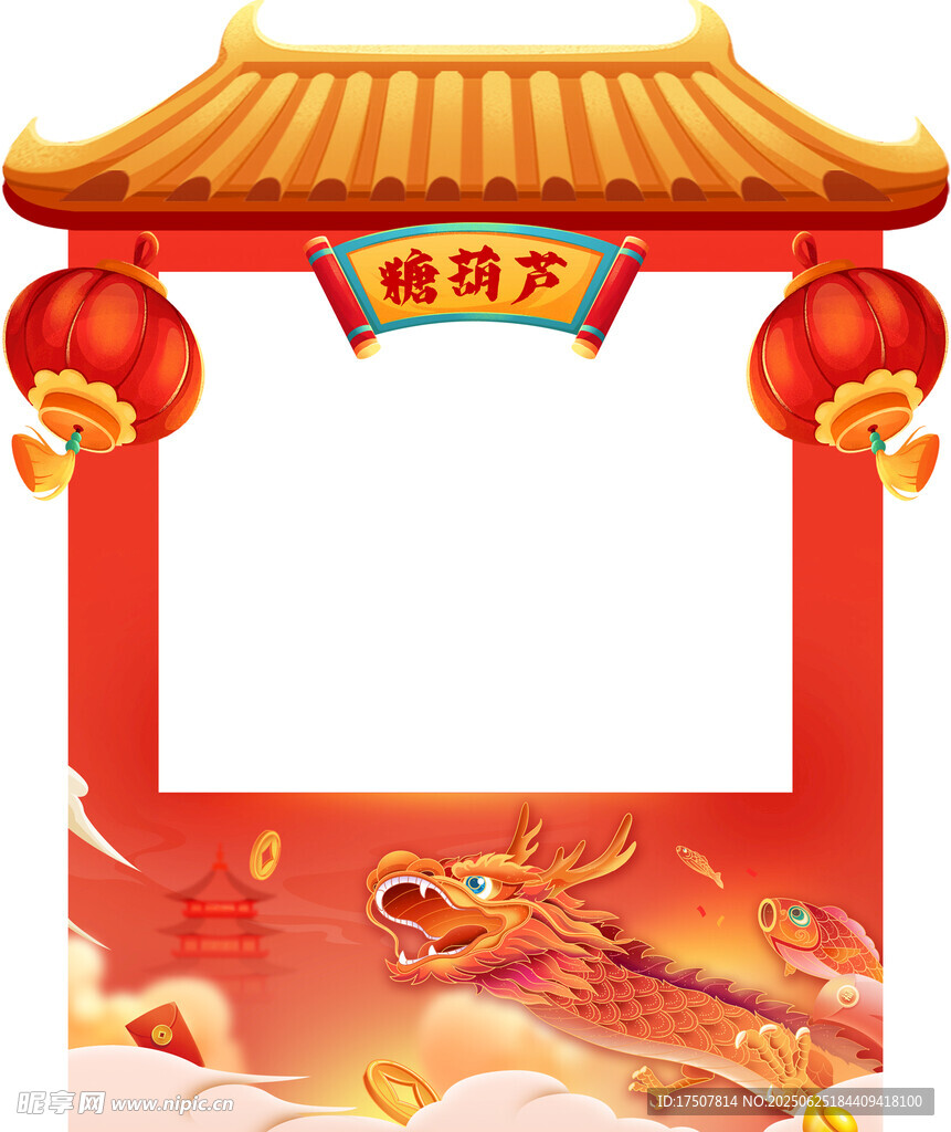 龍年攤位喜慶裝飾門頭