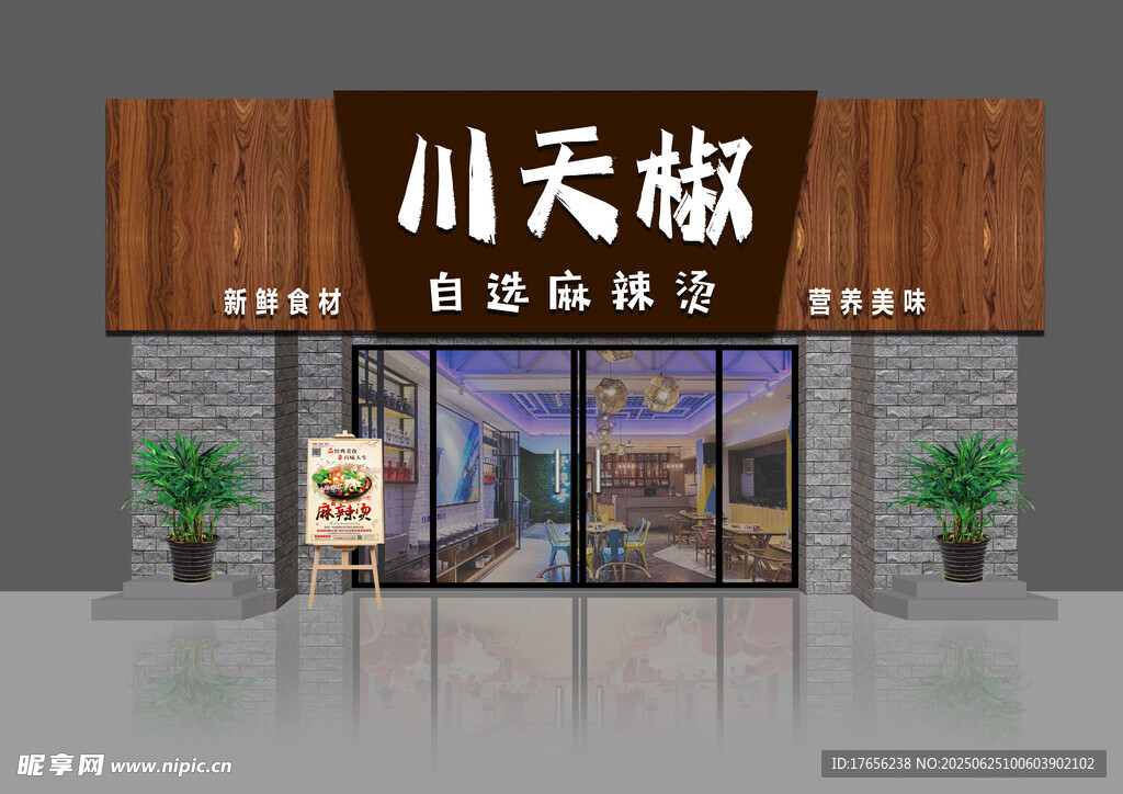 麻辣燙飯店燒烤門店外觀