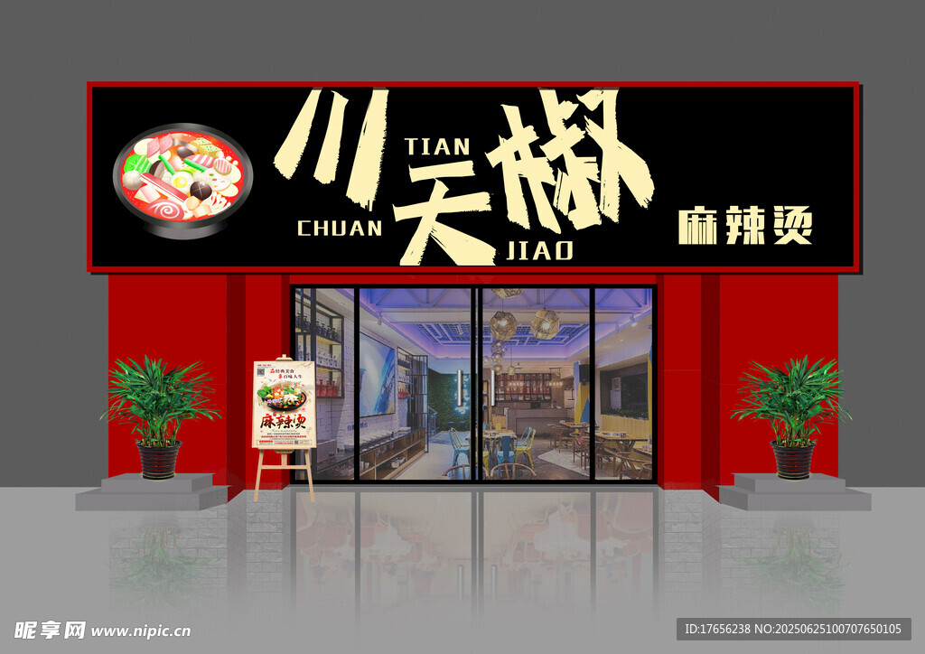 川天椒麻辣燙店鋪外觀