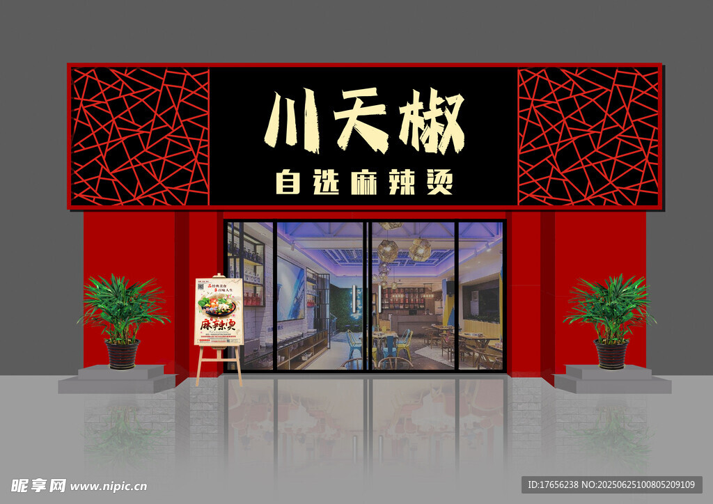 川天椒川菜連鎖店門面