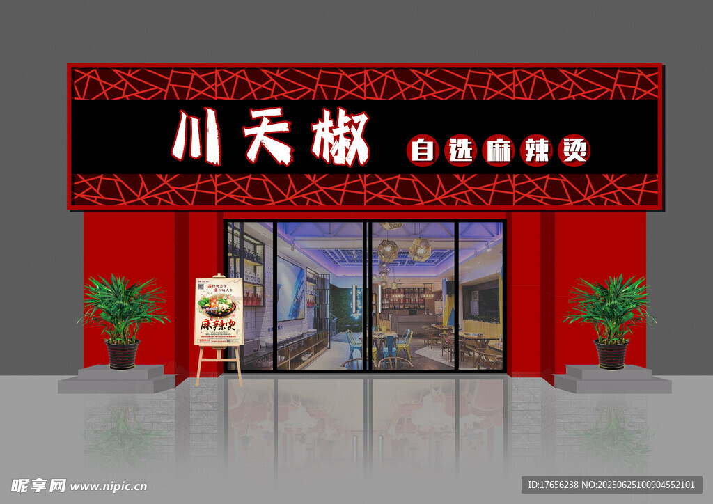 川天椒火鍋店門頭設(shè)計(jì)