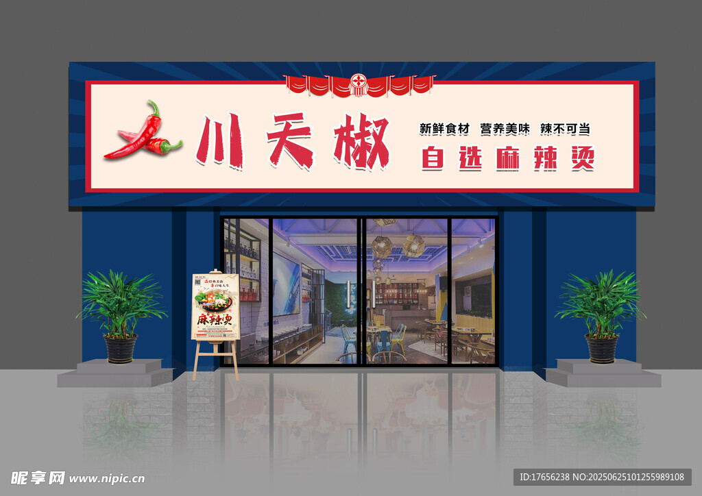 川天椒麻辣鮮貨店外觀