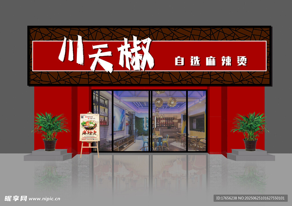 川天椒麻辣燙店鋪外觀