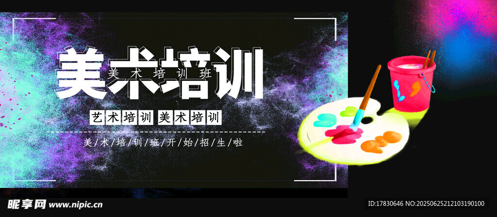 美術(shù)培訓(xùn)課程宣傳海報(bào)