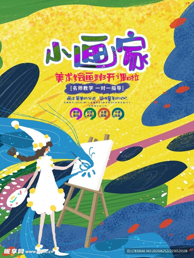 兒童創(chuàng)意繪畫小畫家場景