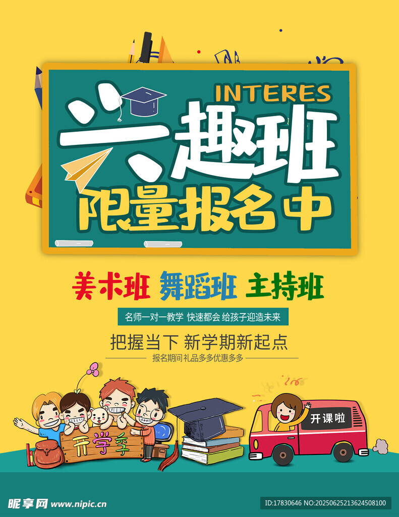 少兒興趣班限時報名中