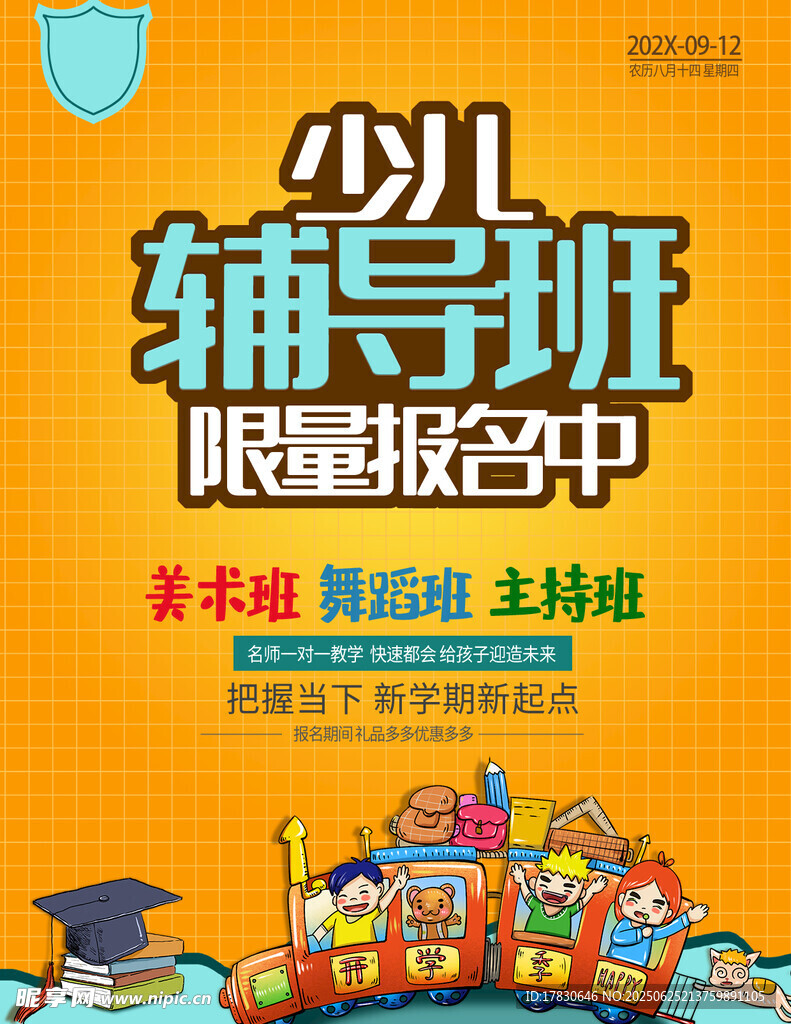 少兒輔導(dǎo)班限量報(bào)名中