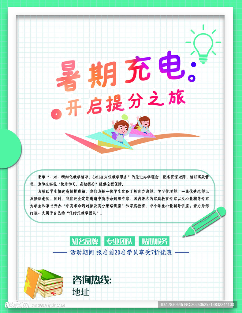 暑期充電開啟提分之旅