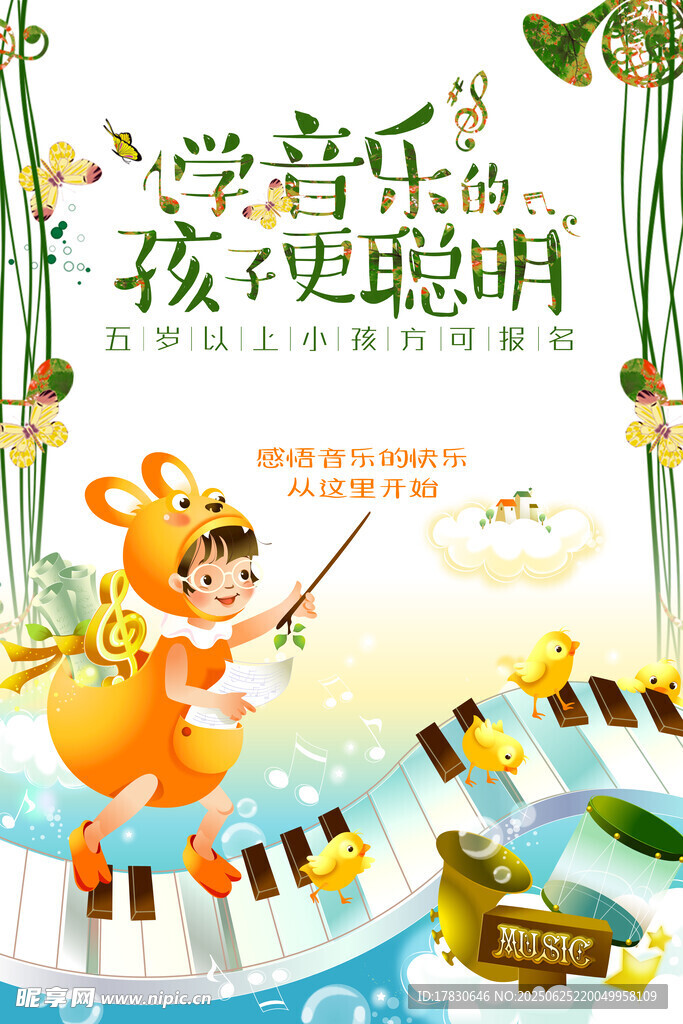 學音樂的孩子更聰明