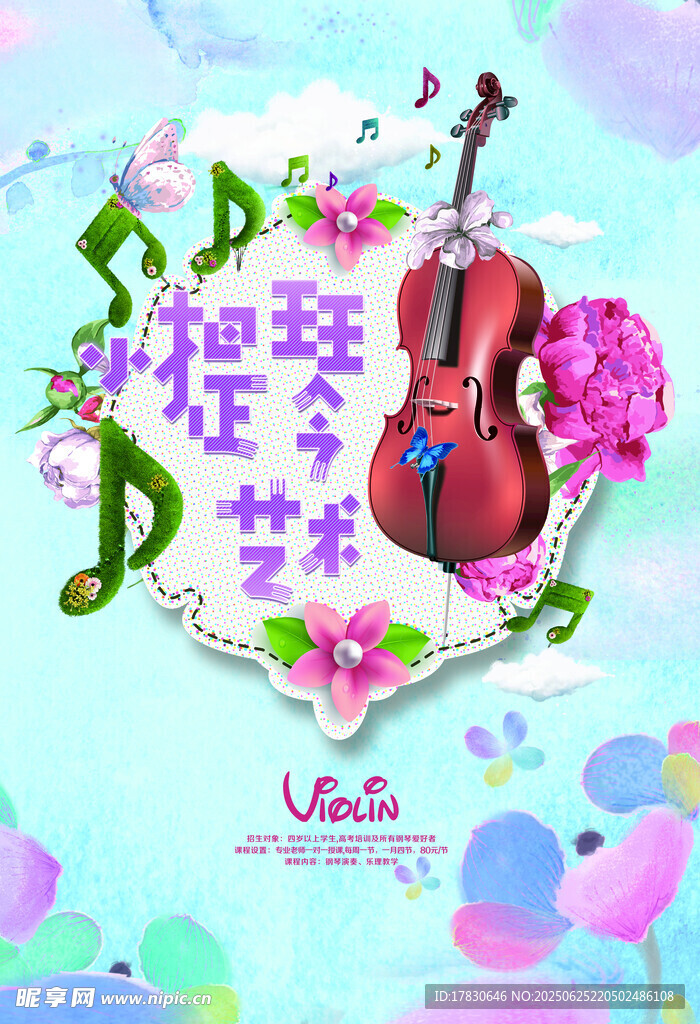 夢(mèng)幻小提琴音樂(lè)主題插畫