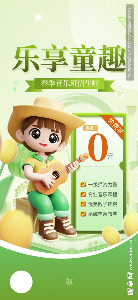 童趣吉他少年