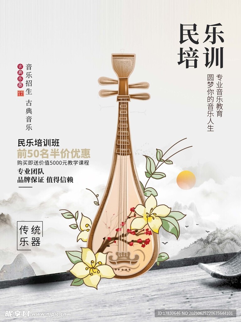 古典琵琶民樂培訓宣傳圖