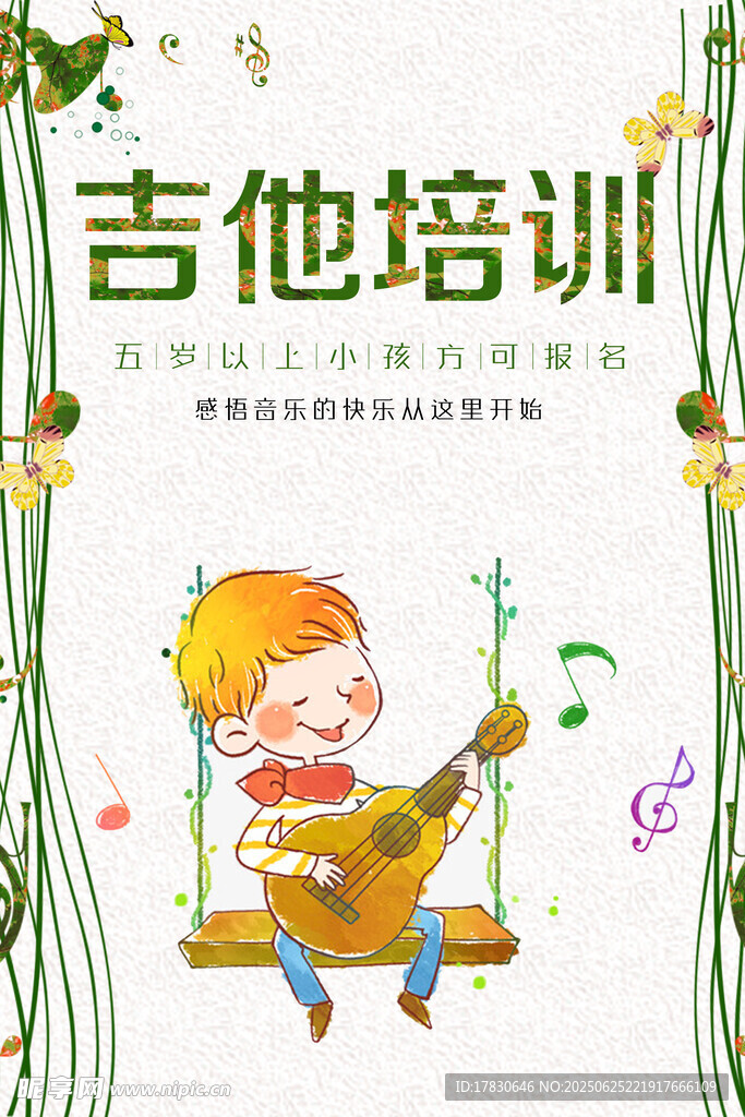 兒童吉他培訓(xùn)宣傳插畫