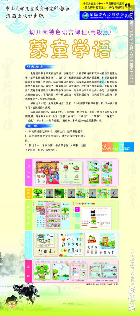 幼兒課程活動宣傳