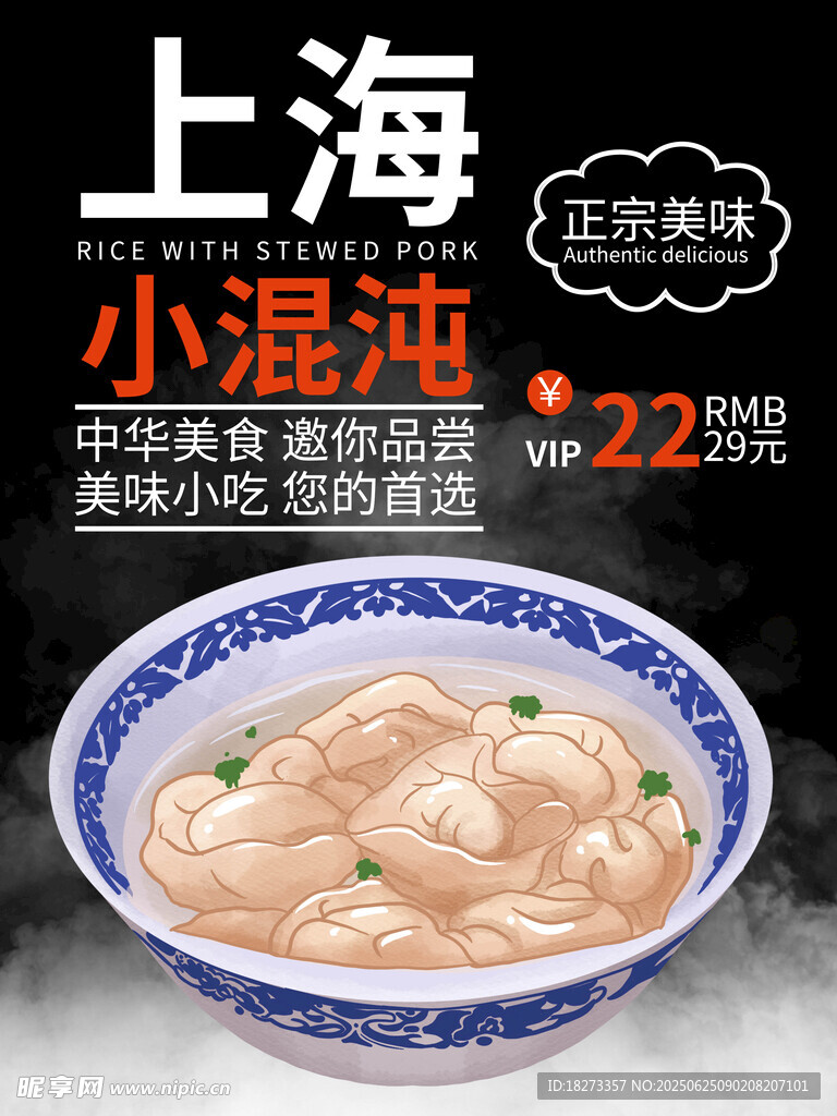 餛飩海報