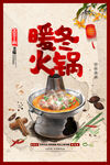 火鍋海報(bào)