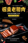 臘肉海報(bào)