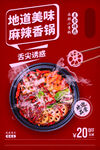 麻辣香鍋海報(bào)