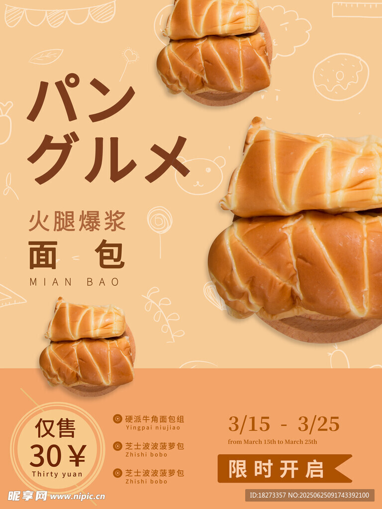 面包海報