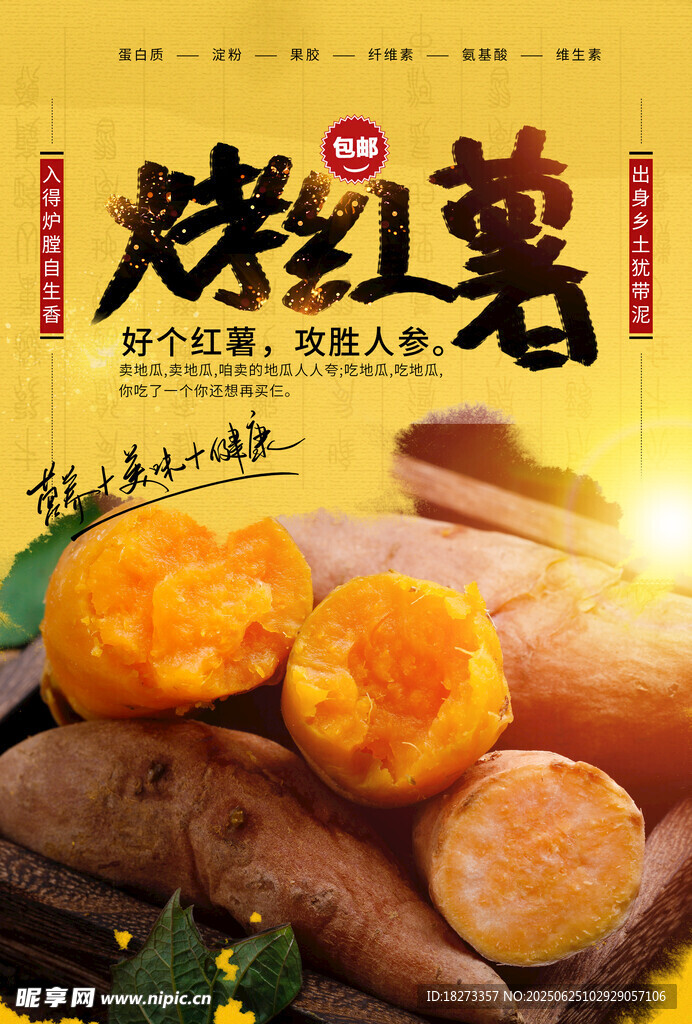 烤紅薯海報(bào)