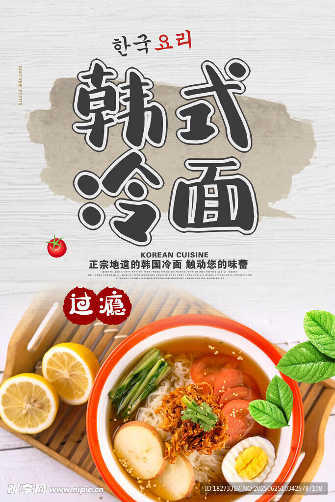 冷面海報