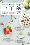 下午茶海報