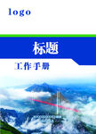 橋梁 