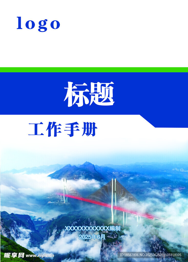 橋梁 