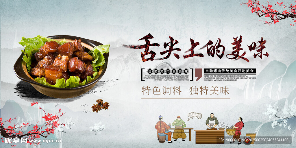 紅燒肉