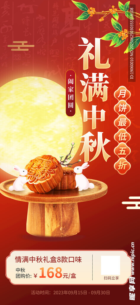 中秋海報(bào)