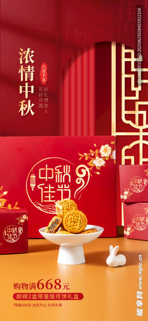 情濃中秋