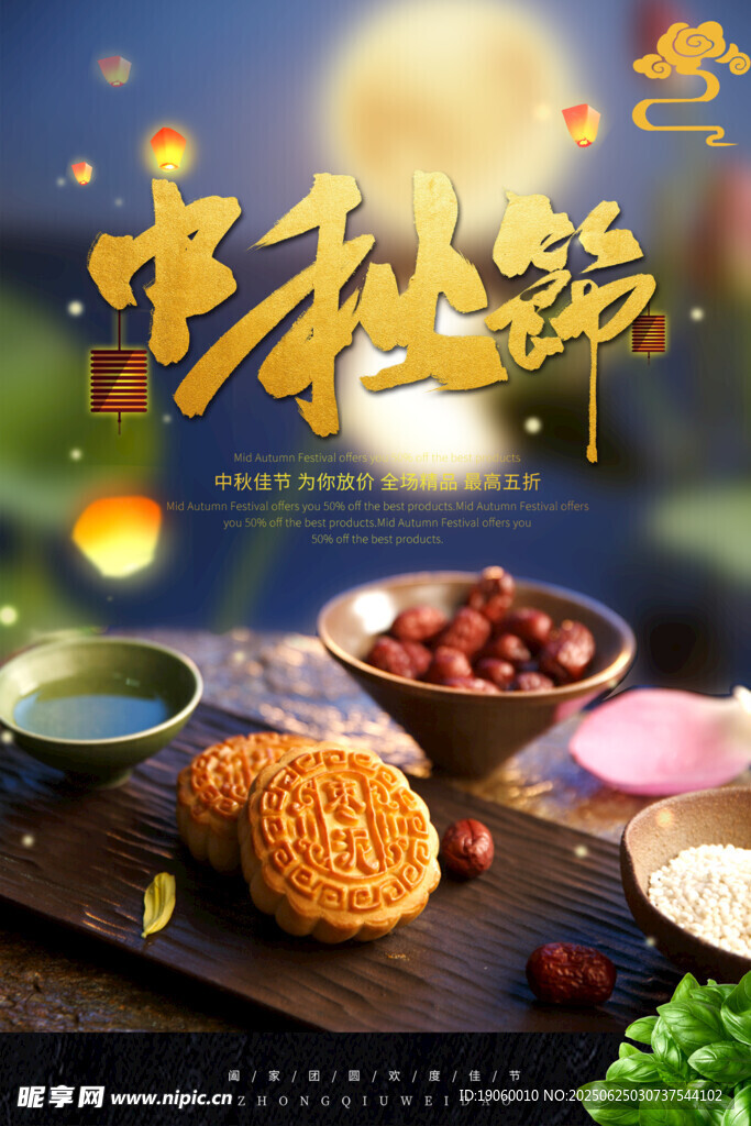 中秋節